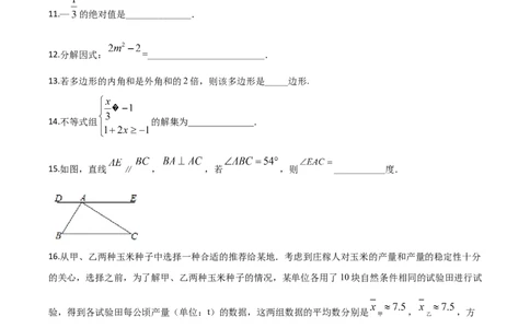 精品解析：湖南省湘西州市2020年中考数学试题（原卷版）_中考真题_2.数学中考真题2015-2024年_2020全国多省多地中考数学真题126份_2020年中考真题精品解析数学（湖南湘西卷）精编word版