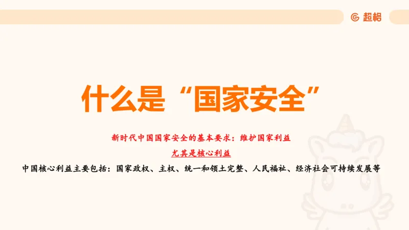 党的创新理论7_2026考公资料_超格合集_公考-理论班2026超格行测申论（六合一）理论实战班_政治理论&常识理论实战班璐璐&超哥_政治理论_课件