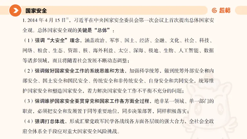 党的创新理论7_2026考公资料_超格合集_公考-理论班2026超格行测申论（六合一）理论实战班_政治理论&常识理论实战班璐璐&超哥_政治理论_课件