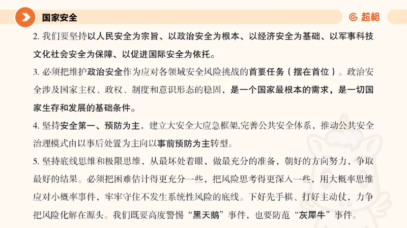 党的创新理论7_2026考公资料_超格合集_公考-理论班2026超格行测申论（六合一）理论实战班_政治理论&常识理论实战班璐璐&超哥_政治理论_课件