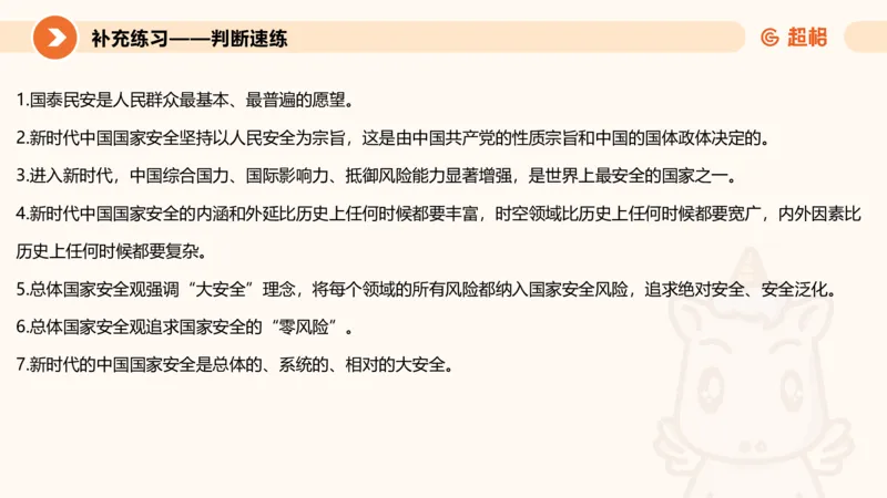 党的创新理论7_2026考公资料_超格合集_公考-理论班2026超格行测申论（六合一）理论实战班_政治理论&常识理论实战班璐璐&超哥_政治理论_课件