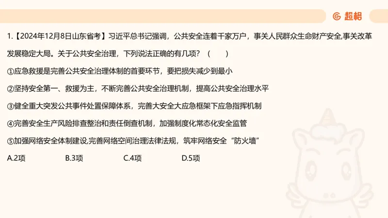 党的创新理论7_2026考公资料_超格合集_公考-理论班2026超格行测申论（六合一）理论实战班_政治理论&常识理论实战班璐璐&超哥_政治理论_课件