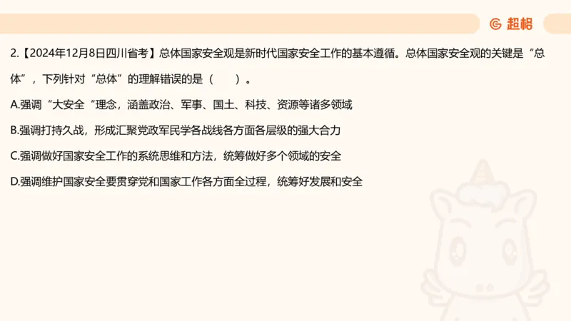 党的创新理论7_2026考公资料_超格合集_公考-理论班2026超格行测申论（六合一）理论实战班_政治理论&常识理论实战班璐璐&超哥_政治理论_课件
