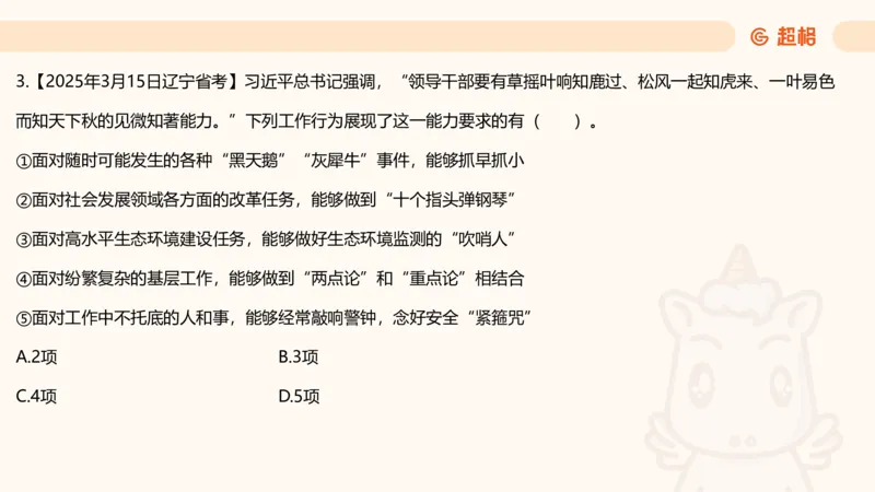 党的创新理论7_2026考公资料_超格合集_公考-理论班2026超格行测申论（六合一）理论实战班_政治理论&常识理论实战班璐璐&超哥_政治理论_课件