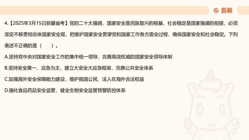 党的创新理论7_2026考公资料_超格合集_公考-理论班2026超格行测申论（六合一）理论实战班_政治理论&常识理论实战班璐璐&超哥_政治理论_课件