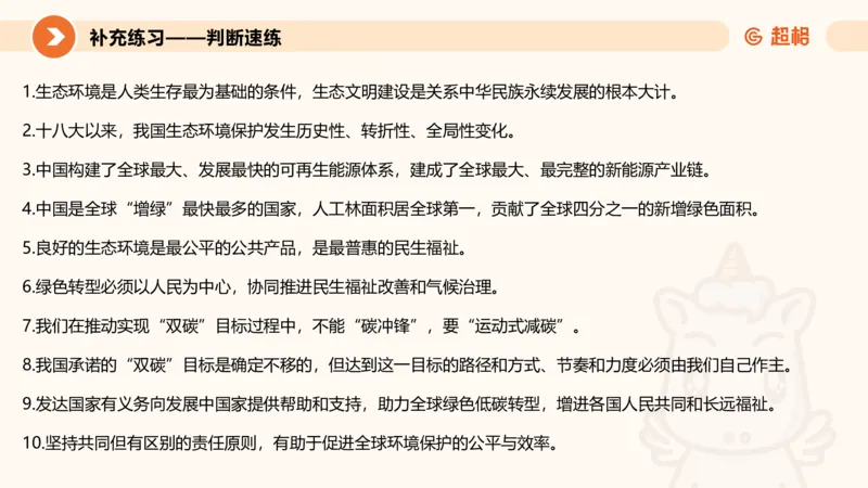 党的创新理论7_2026考公资料_超格合集_公考-理论班2026超格行测申论（六合一）理论实战班_政治理论&常识理论实战班璐璐&超哥_政治理论_课件