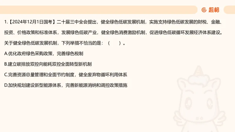 党的创新理论7_2026考公资料_超格合集_公考-理论班2026超格行测申论（六合一）理论实战班_政治理论&常识理论实战班璐璐&超哥_政治理论_课件