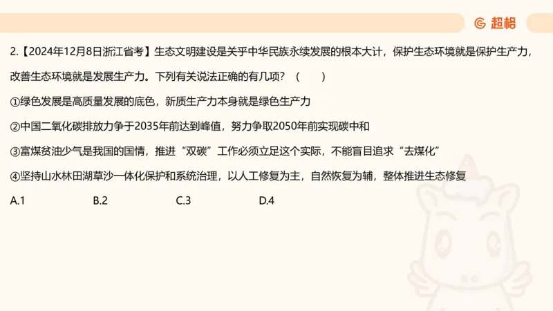 党的创新理论7_2026考公资料_超格合集_公考-理论班2026超格行测申论（六合一）理论实战班_政治理论&常识理论实战班璐璐&超哥_政治理论_课件