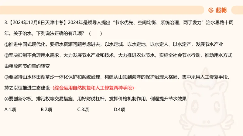 党的创新理论7_2026考公资料_超格合集_公考-理论班2026超格行测申论（六合一）理论实战班_政治理论&常识理论实战班璐璐&超哥_政治理论_课件