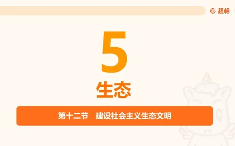 党的创新理论7_2026考公资料_超格合集_公考-理论班2026超格行测申论（六合一）理论实战班_政治理论&常识理论实战班璐璐&超哥_政治理论_课件