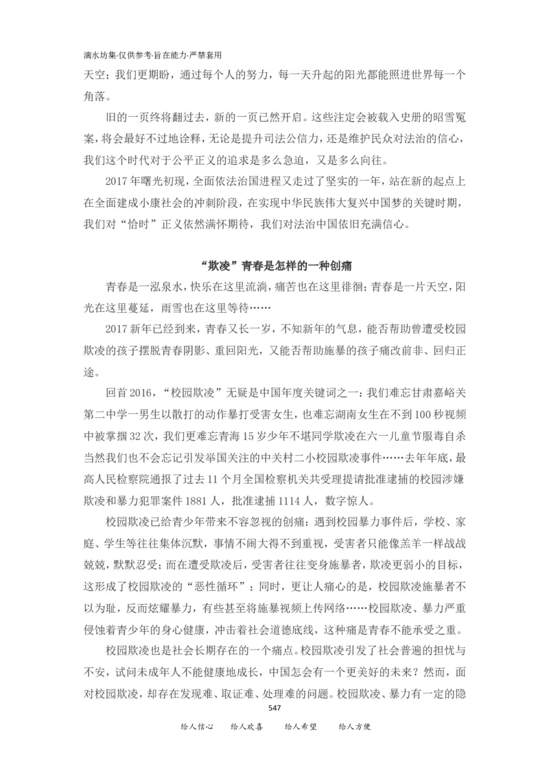 人民日报评论员文章集锦&mdash;&mdash;滴水坊整理公众号：叛逆小樱桃_2026考公资料_（30）申论+面试为民公考大合集（人须在事上磨申论、刘大师）_申论+面试刘大师_知识星球_其他