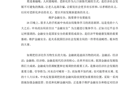 人民日报评论员文章集锦&mdash;&mdash;滴水坊整理公众号：叛逆小樱桃_2026考公资料_（30）申论+面试为民公考大合集（人须在事上磨申论、刘大师）_申论+面试刘大师_知识星球_其他