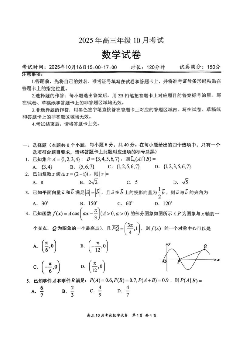 云学数学试卷_2025年10月_251020湖北云学联盟2026届高三上学期10月考试（全科）_湖北省云学联盟2026届高三上学期10月月考数学试卷（含答案）