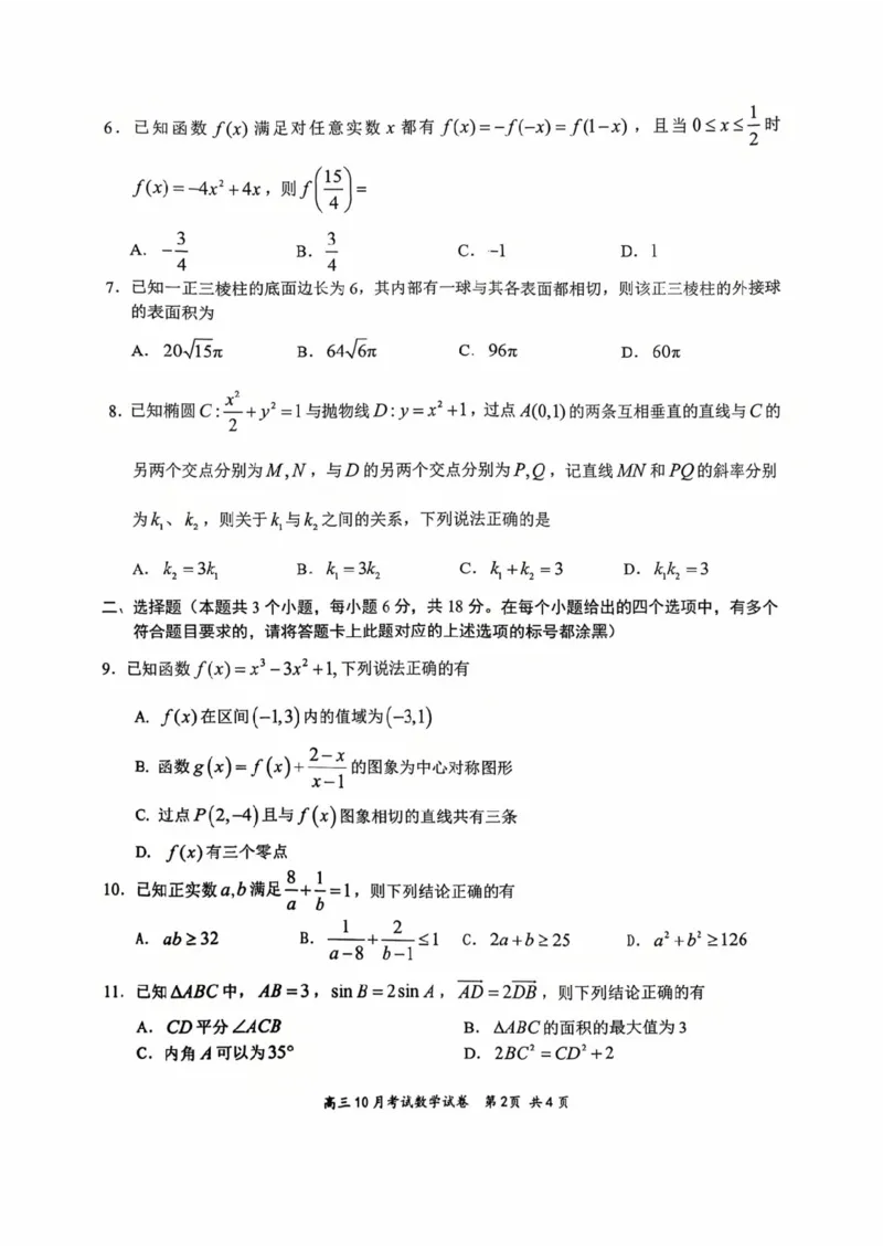 云学数学试卷_2025年10月_251020湖北云学联盟2026届高三上学期10月考试（全科）_湖北省云学联盟2026届高三上学期10月月考数学试卷（含答案）