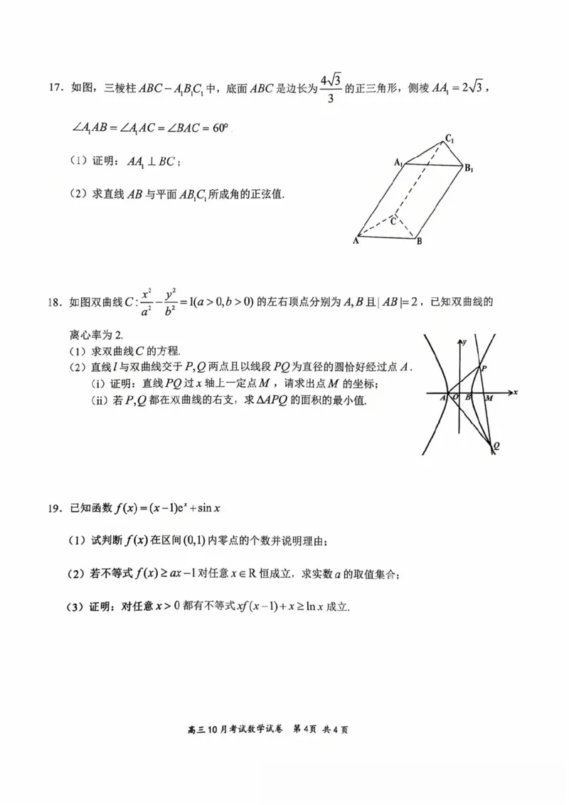 云学数学试卷_2025年10月_251020湖北云学联盟2026届高三上学期10月考试（全科）_湖北省云学联盟2026届高三上学期10月月考数学试卷（含答案）