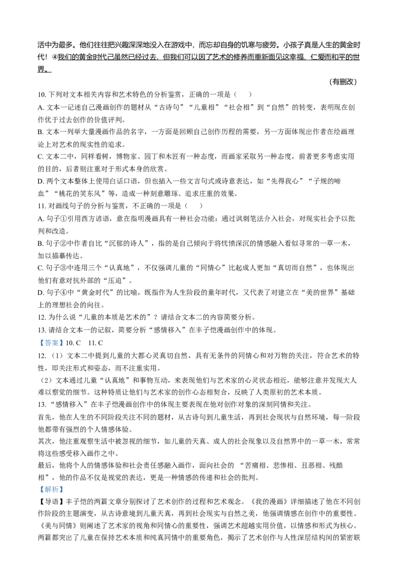 2025年1月普通高等学校招生全国统一考试适应性测试（八省联考）语文试题Word版含解析_2025年1月_2501062025年高考综合改革适应性演练（八省联考）