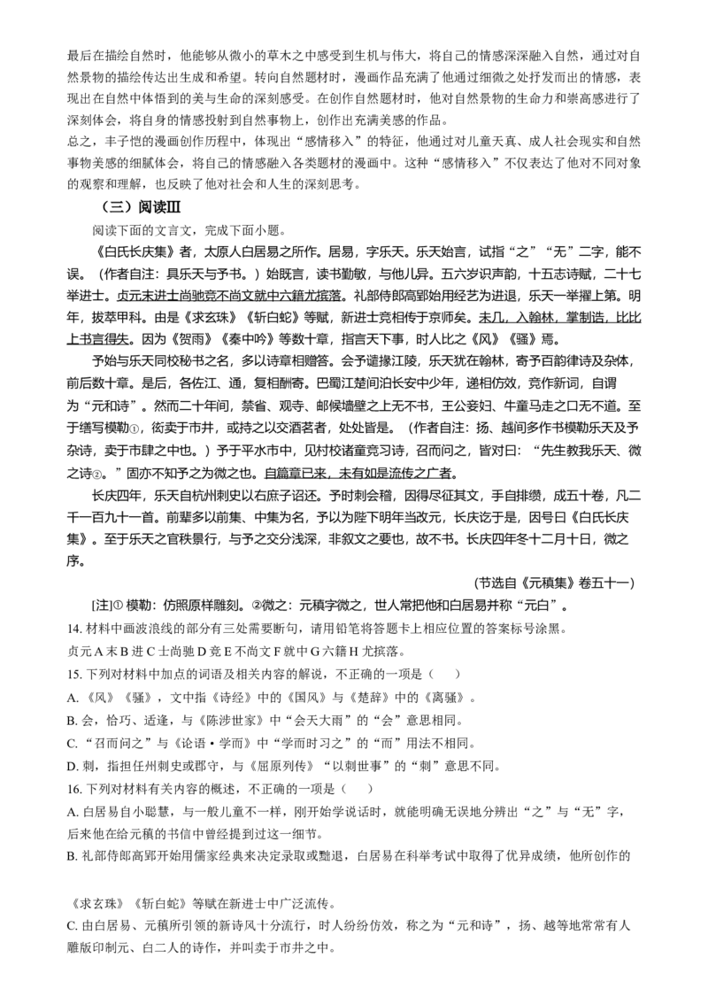 2025年1月普通高等学校招生全国统一考试适应性测试（八省联考）语文试题Word版含解析_2025年1月_2501062025年高考综合改革适应性演练（八省联考）