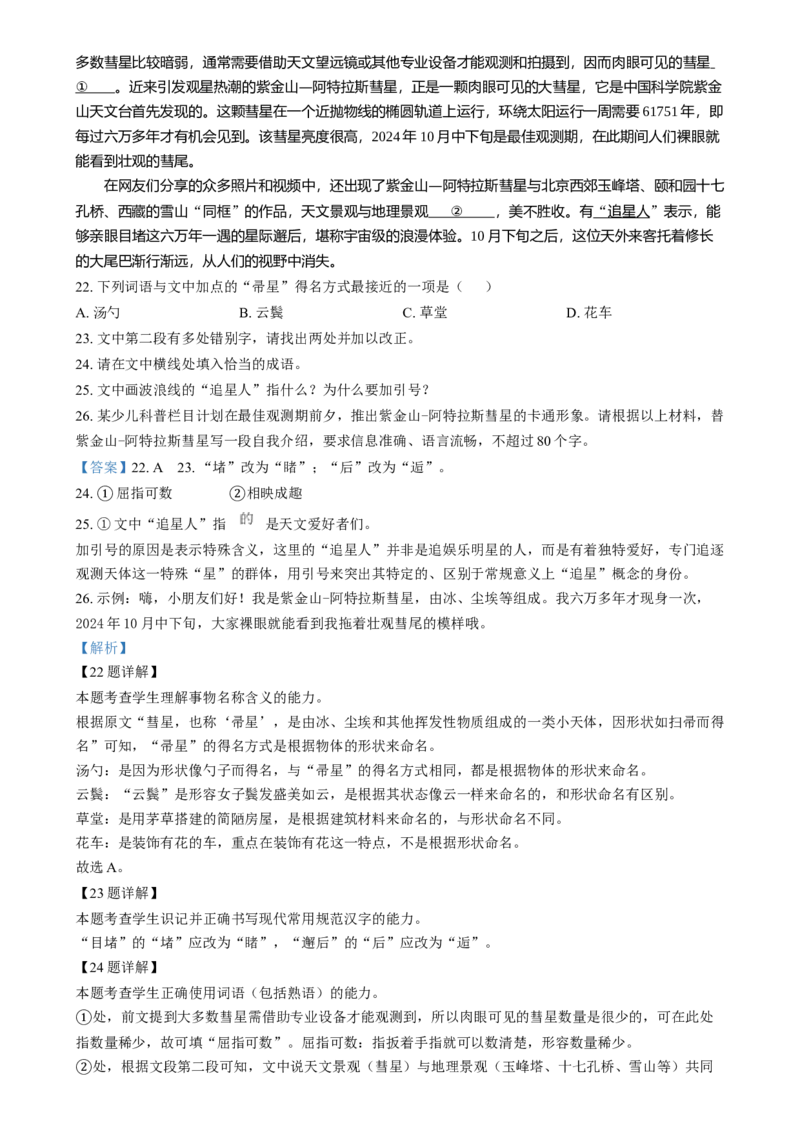 2025年1月普通高等学校招生全国统一考试适应性测试（八省联考）语文试题Word版含解析_2025年1月_2501062025年高考综合改革适应性演练（八省联考）