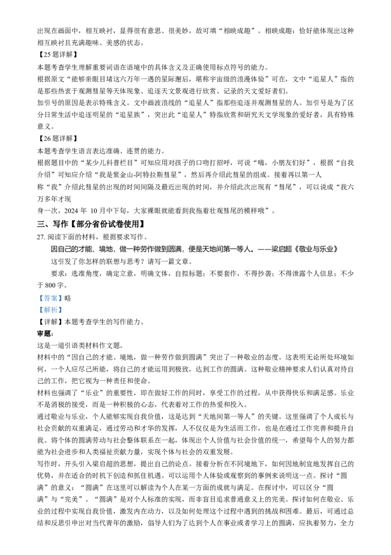 2025年1月普通高等学校招生全国统一考试适应性测试（八省联考）语文试题Word版含解析_2025年1月_2501062025年高考综合改革适应性演练（八省联考）