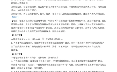2025年1月普通高等学校招生全国统一考试适应性测试（八省联考）语文试题Word版含解析_2025年1月_2501062025年高考综合改革适应性演练（八省联考）