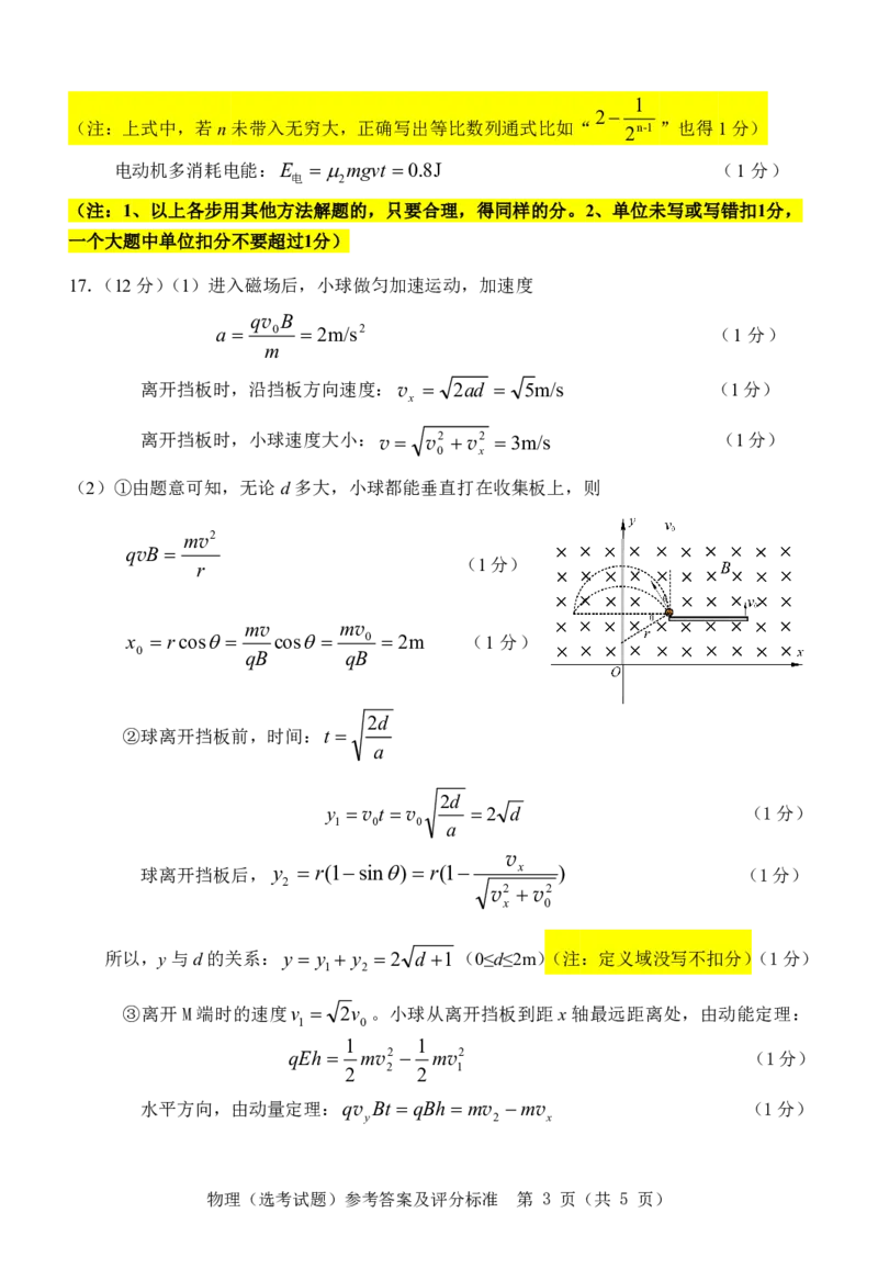 2025年5月浙江省温州市高三下学期三模物理答案_2025年5月_250512浙江省温州市普通高中2025届高三第三次适应性考试（温州三模）（全科）