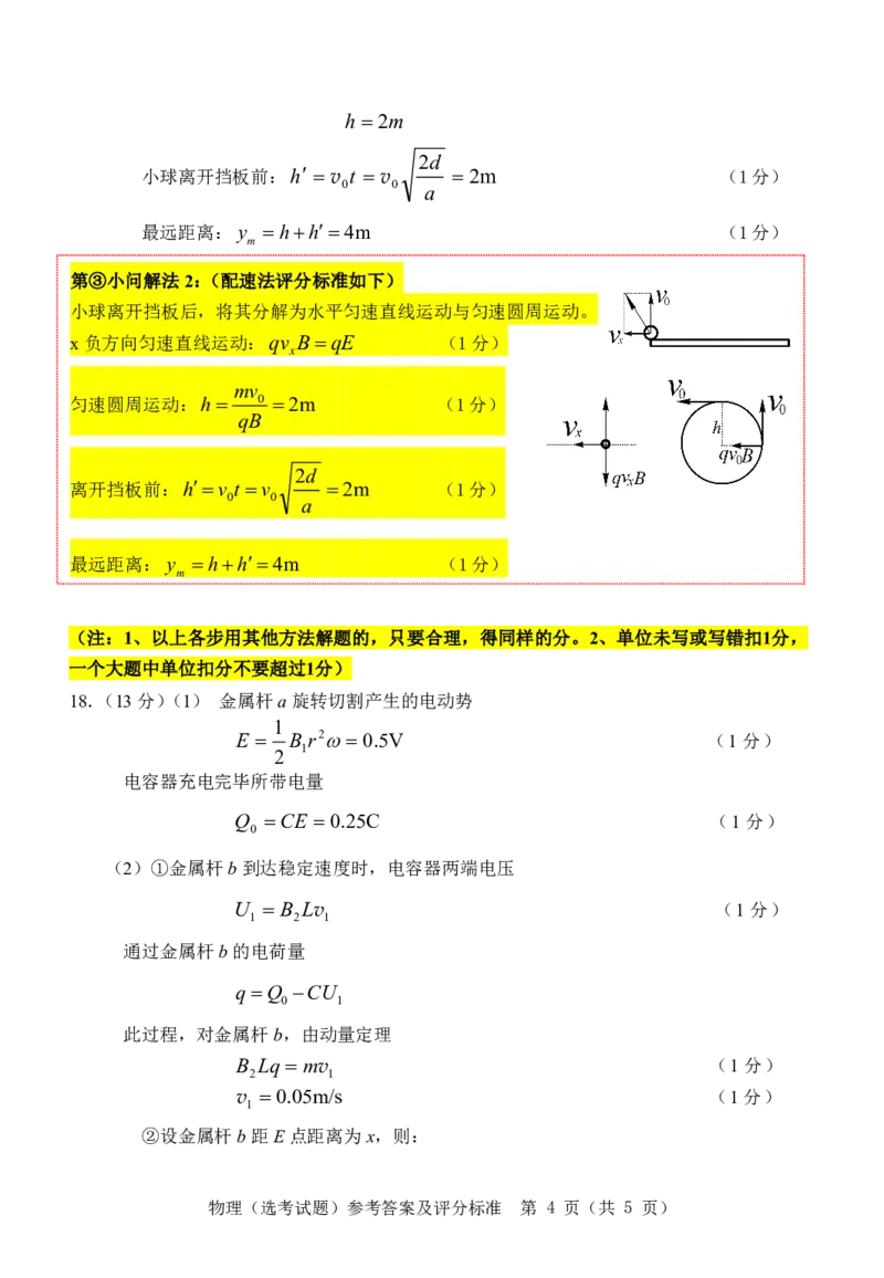 2025年5月浙江省温州市高三下学期三模物理答案_2025年5月_250512浙江省温州市普通高中2025届高三第三次适应性考试（温州三模）（全科）