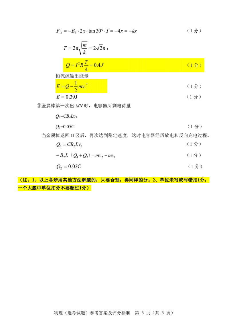 2025年5月浙江省温州市高三下学期三模物理答案_2025年5月_250512浙江省温州市普通高中2025届高三第三次适应性考试（温州三模）（全科）