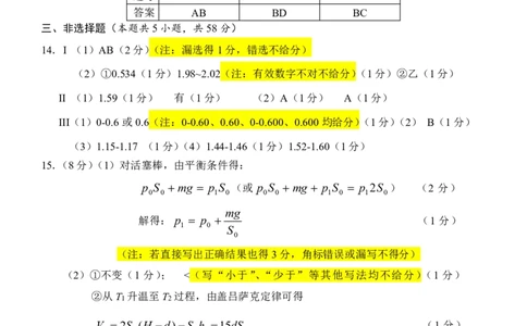 2025年5月浙江省温州市高三下学期三模物理答案_2025年5月_250512浙江省温州市普通高中2025届高三第三次适应性考试（温州三模）（全科）