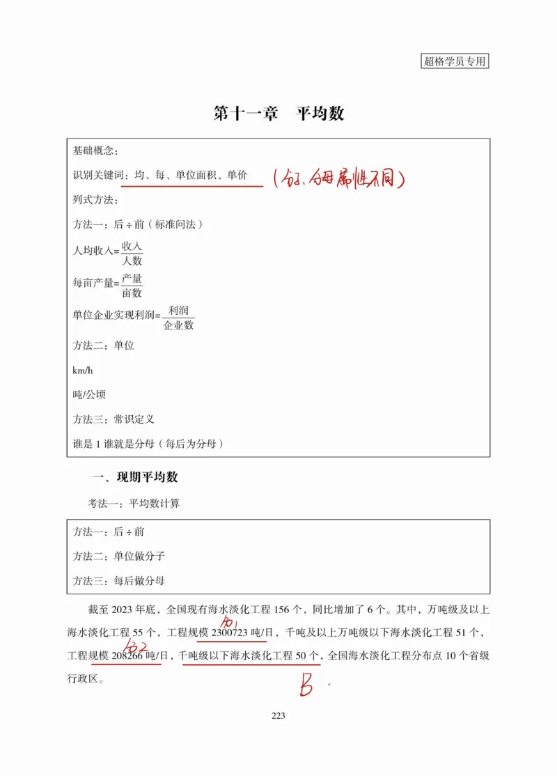 高照丨26资料分析3+2第11节_2026考公资料_（05）超格_2026年超格行测申论六合一理论实战班_资料分析理论实战班（3+2）高照&牟立志_高照丨26资料分析3+2听课笔记