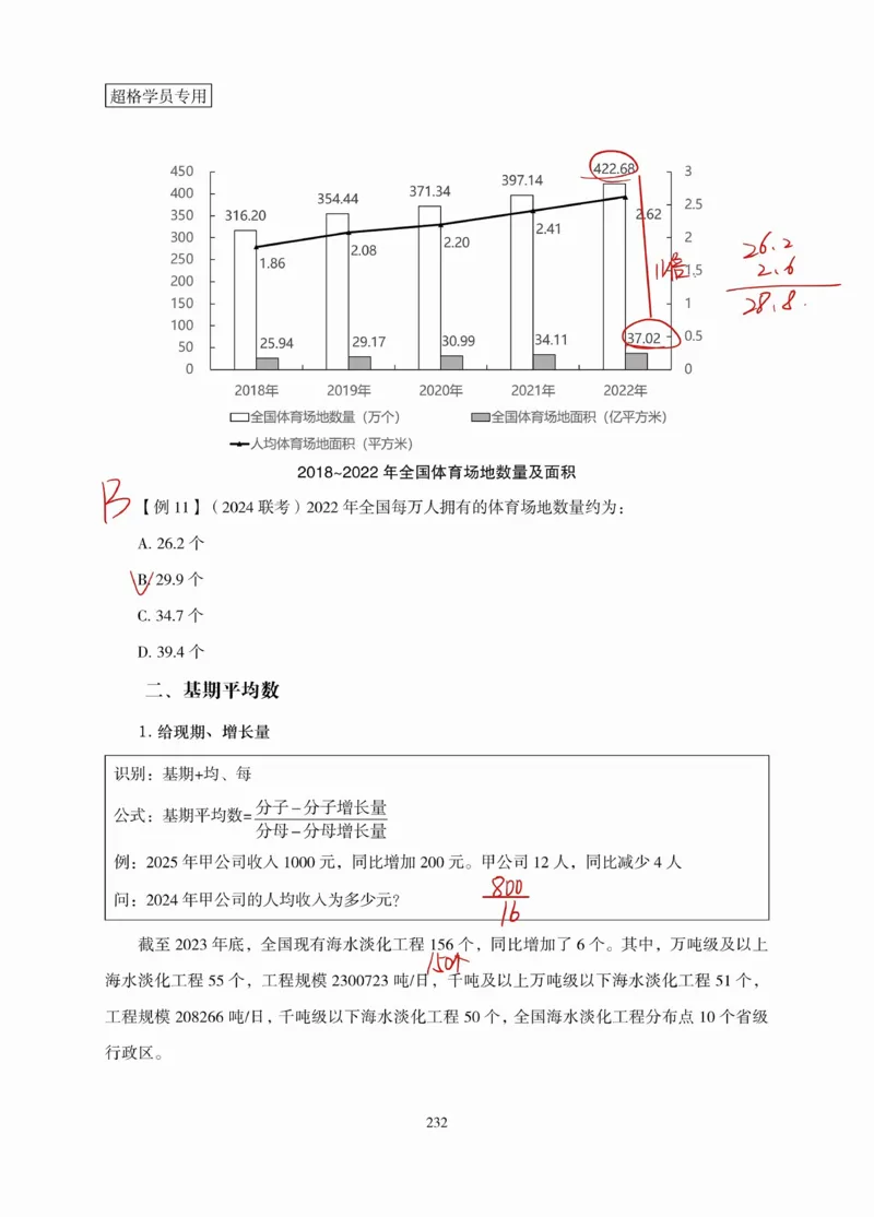 高照丨26资料分析3+2第11节_2026考公资料_（05）超格_2026年超格行测申论六合一理论实战班_资料分析理论实战班（3+2）高照&牟立志_高照丨26资料分析3+2听课笔记