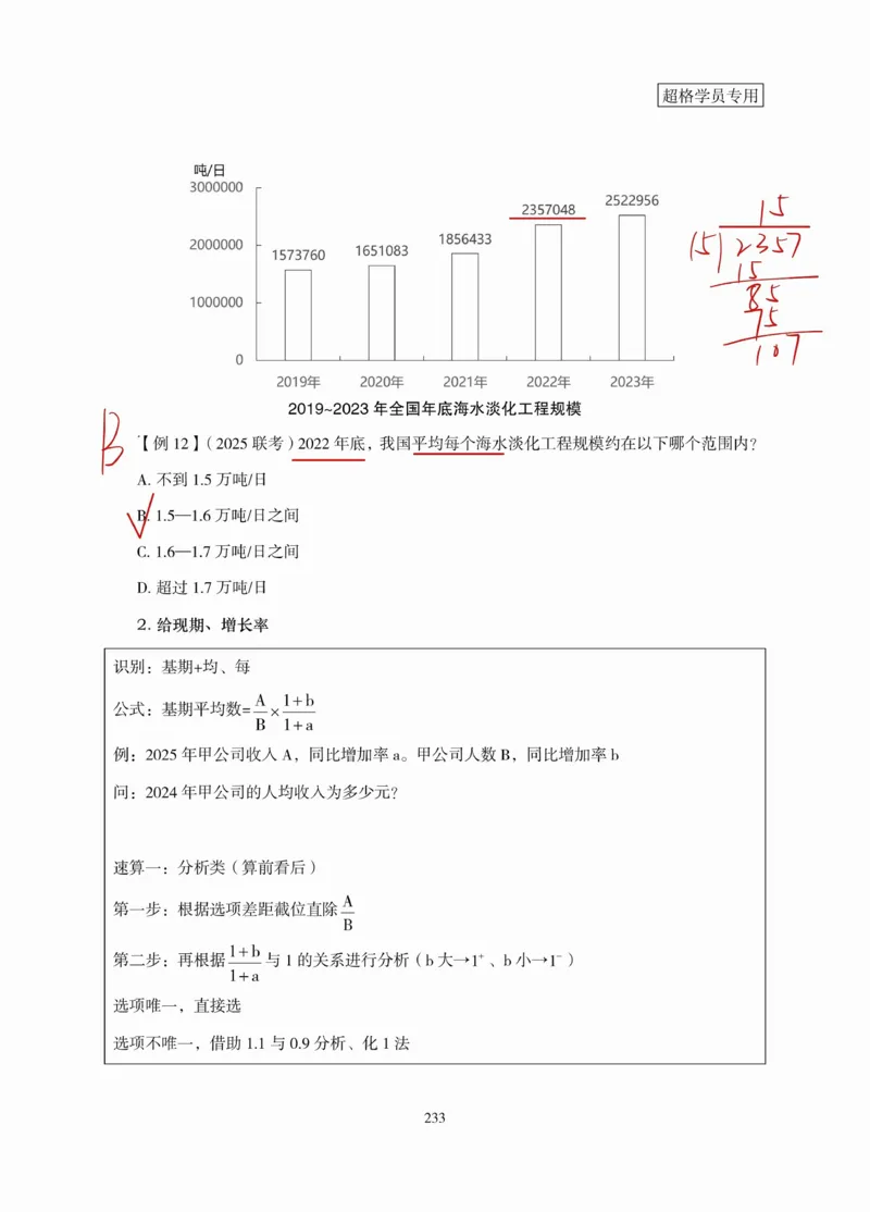 高照丨26资料分析3+2第11节_2026考公资料_（05）超格_2026年超格行测申论六合一理论实战班_资料分析理论实战班（3+2）高照&牟立志_高照丨26资料分析3+2听课笔记