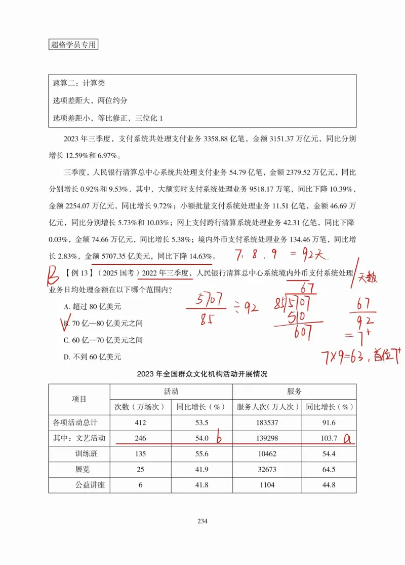 高照丨26资料分析3+2第11节_2026考公资料_（05）超格_2026年超格行测申论六合一理论实战班_资料分析理论实战班（3+2）高照&牟立志_高照丨26资料分析3+2听课笔记