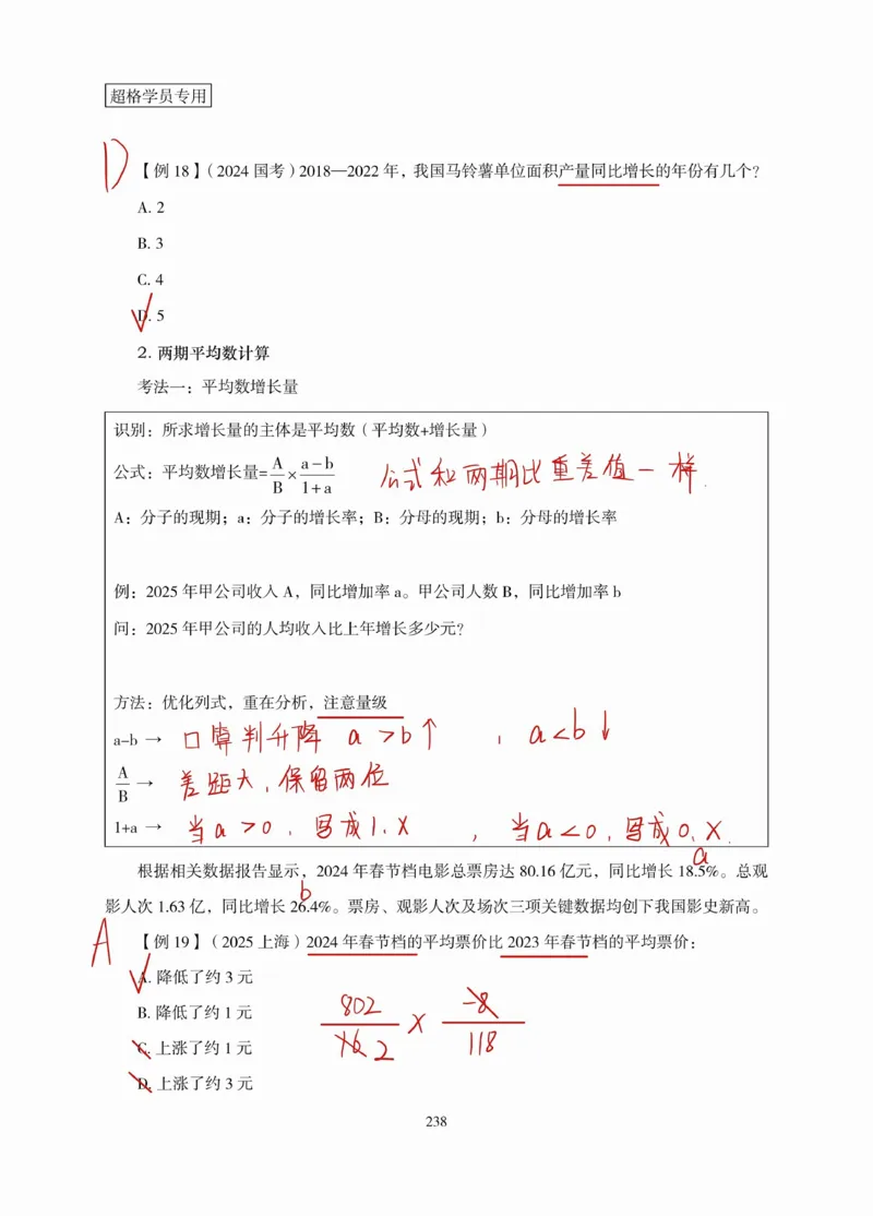 高照丨26资料分析3+2第11节_2026考公资料_（05）超格_2026年超格行测申论六合一理论实战班_资料分析理论实战班（3+2）高照&牟立志_高照丨26资料分析3+2听课笔记