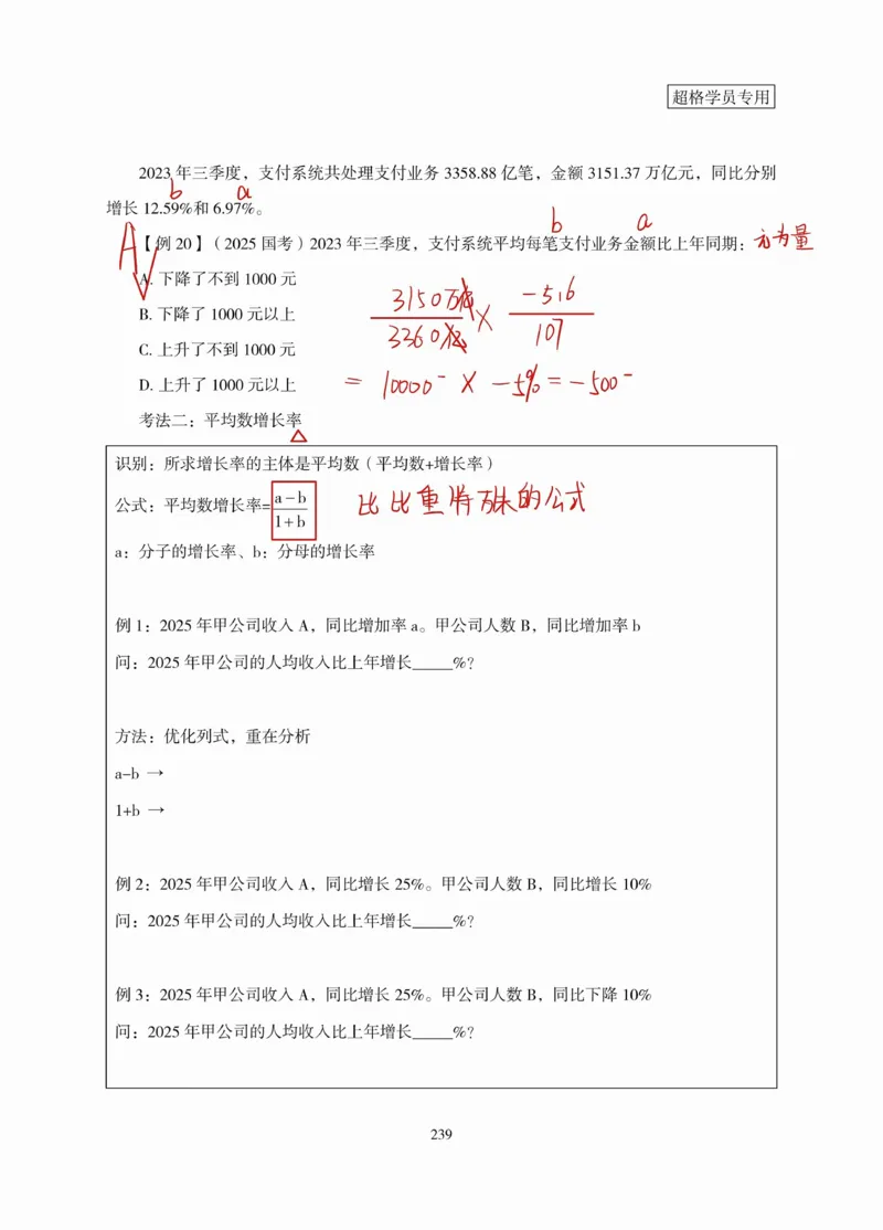 高照丨26资料分析3+2第11节_2026考公资料_（05）超格_2026年超格行测申论六合一理论实战班_资料分析理论实战班（3+2）高照&牟立志_高照丨26资料分析3+2听课笔记