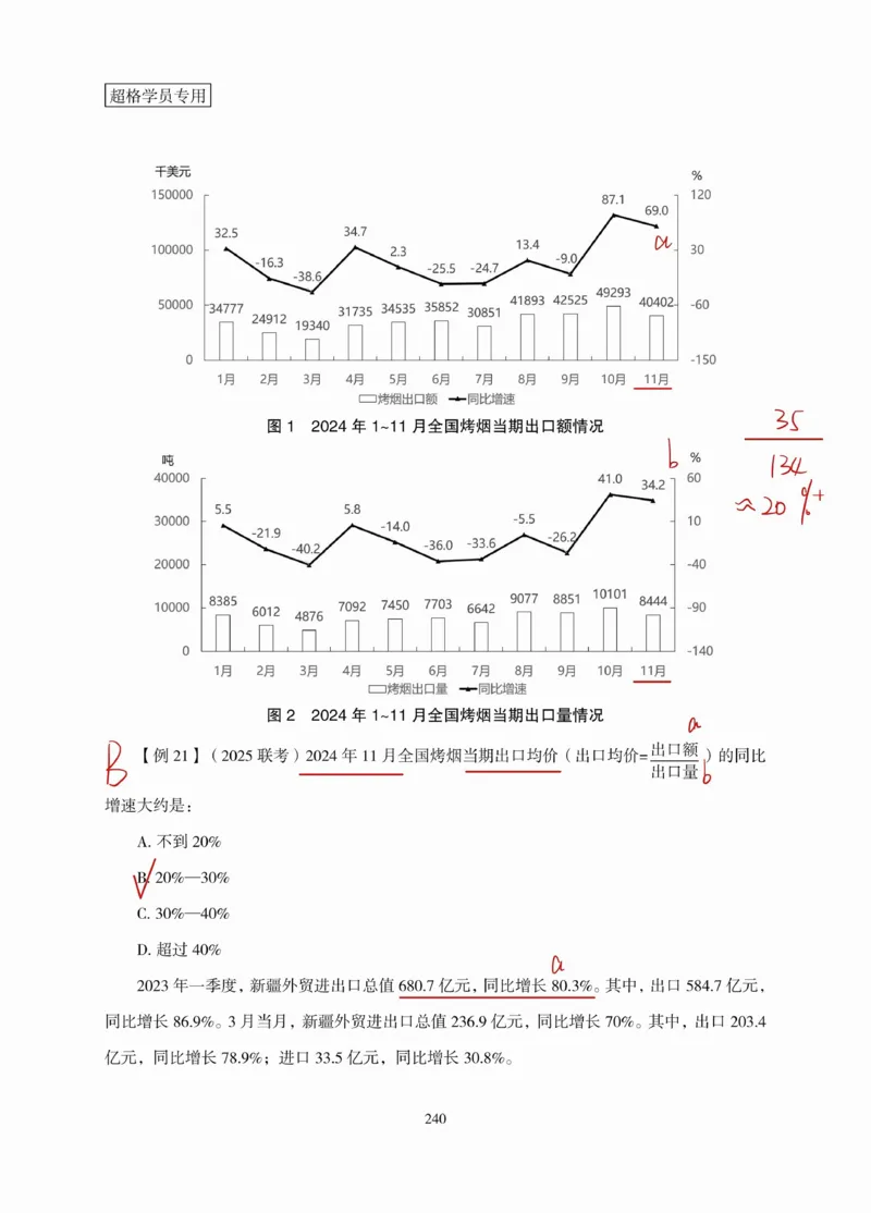 高照丨26资料分析3+2第11节_2026考公资料_（05）超格_2026年超格行测申论六合一理论实战班_资料分析理论实战班（3+2）高照&牟立志_高照丨26资料分析3+2听课笔记