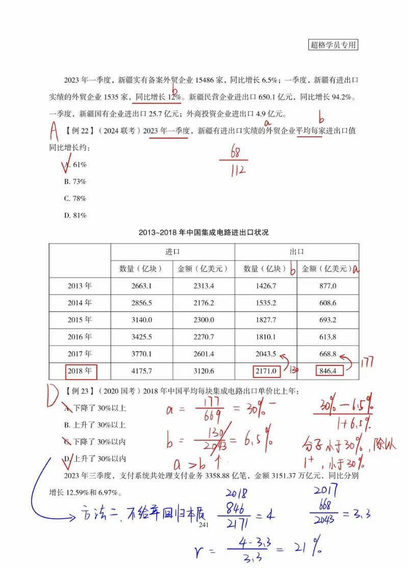 高照丨26资料分析3+2第11节_2026考公资料_（05）超格_2026年超格行测申论六合一理论实战班_资料分析理论实战班（3+2）高照&牟立志_高照丨26资料分析3+2听课笔记