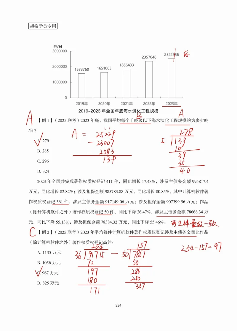 高照丨26资料分析3+2第11节_2026考公资料_（05）超格_2026年超格行测申论六合一理论实战班_资料分析理论实战班（3+2）高照&牟立志_高照丨26资料分析3+2听课笔记