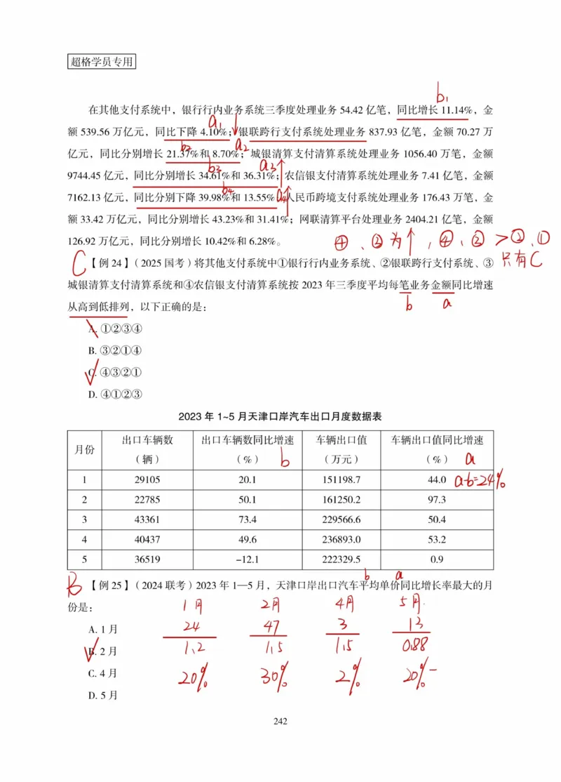高照丨26资料分析3+2第11节_2026考公资料_（05）超格_2026年超格行测申论六合一理论实战班_资料分析理论实战班（3+2）高照&牟立志_高照丨26资料分析3+2听课笔记