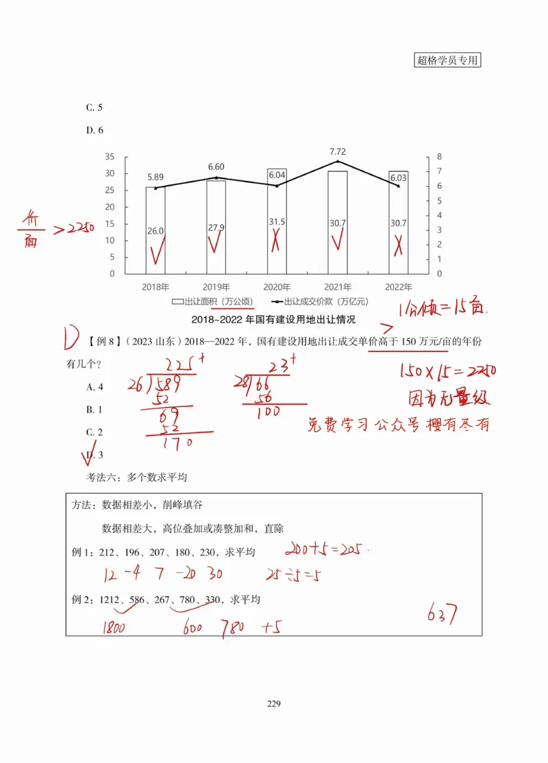 高照丨26资料分析3+2第11节_2026考公资料_（05）超格_2026年超格行测申论六合一理论实战班_资料分析理论实战班（3+2）高照&牟立志_高照丨26资料分析3+2听课笔记