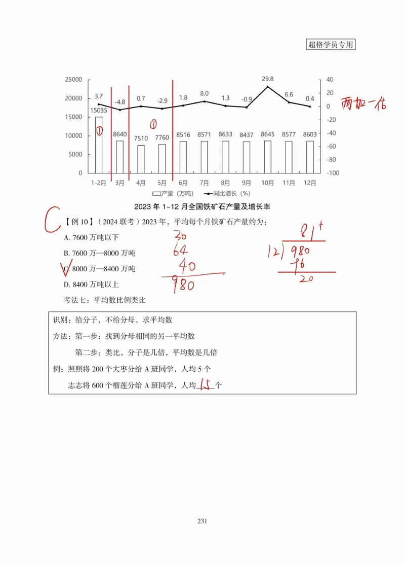 高照丨26资料分析3+2第11节_2026考公资料_（05）超格_2026年超格行测申论六合一理论实战班_资料分析理论实战班（3+2）高照&牟立志_高照丨26资料分析3+2听课笔记