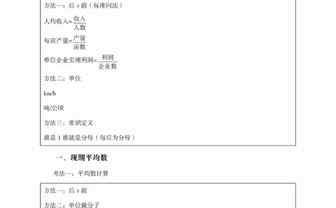 高照丨26资料分析3+2第11节_2026考公资料_（05）超格_2026年超格行测申论六合一理论实战班_资料分析理论实战班（3+2）高照&牟立志_高照丨26资料分析3+2听课笔记