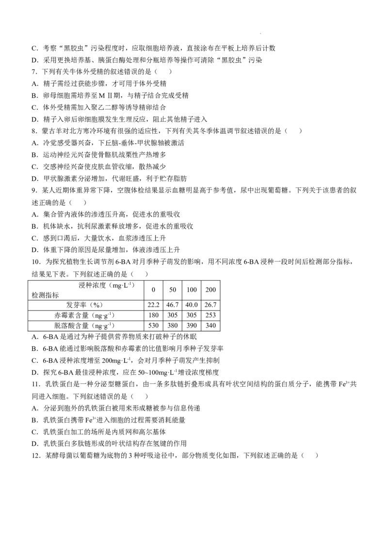 2025年1月内蒙古普通高等学校招生考试适应性测试（八省联考）生物（内蒙古）_2025年1月_2501062025年高考综合改革适应性演练（八省联考）