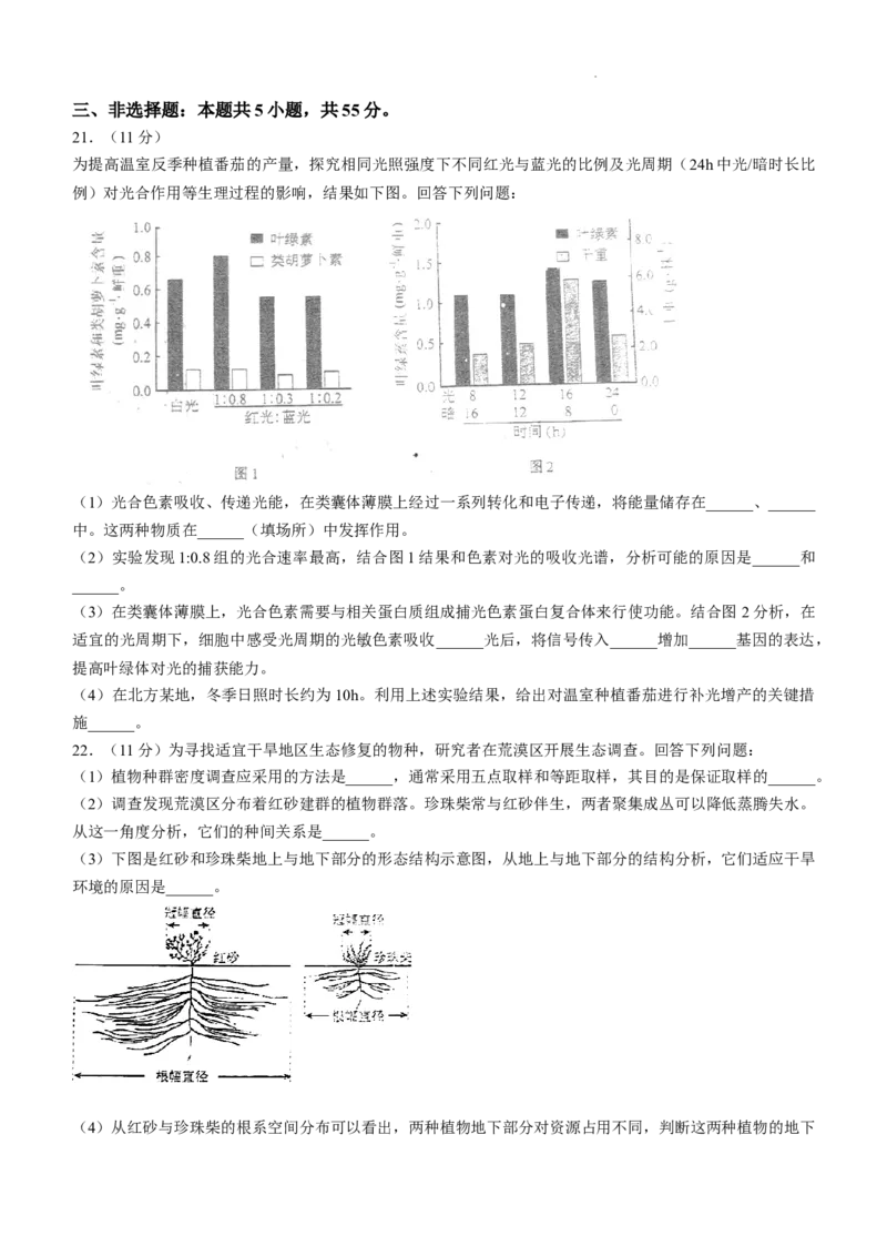 2025年1月内蒙古普通高等学校招生考试适应性测试（八省联考）生物（内蒙古）_2025年1月_2501062025年高考综合改革适应性演练（八省联考）