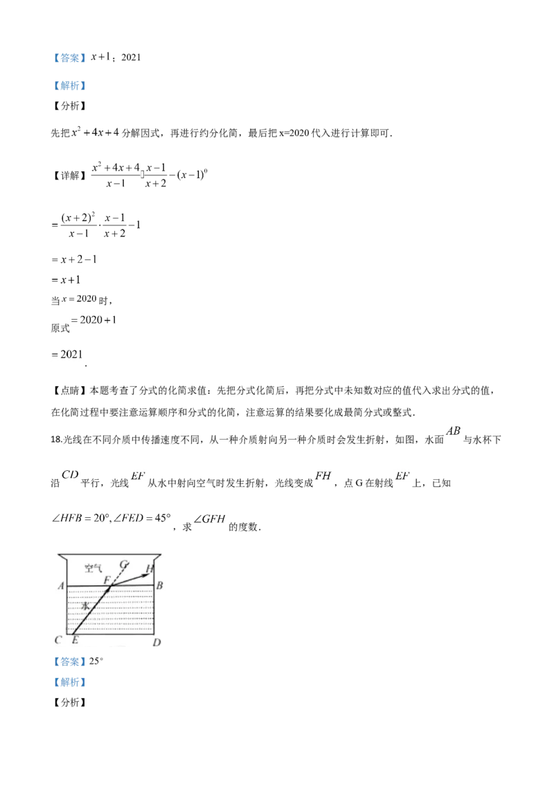 精品解析：湖北省宜昌市2020年中考数学试题（解析版）_中考真题_2.数学中考真题2015-2024年_2020全国多省多地中考数学真题126份_2020年中考真题精品解析数学（湖北宜昌卷）精编word版