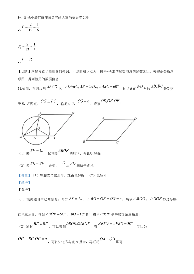 精品解析：湖北省宜昌市2020年中考数学试题（解析版）_中考真题_2.数学中考真题2015-2024年_2020全国多省多地中考数学真题126份_2020年中考真题精品解析数学（湖北宜昌卷）精编word版