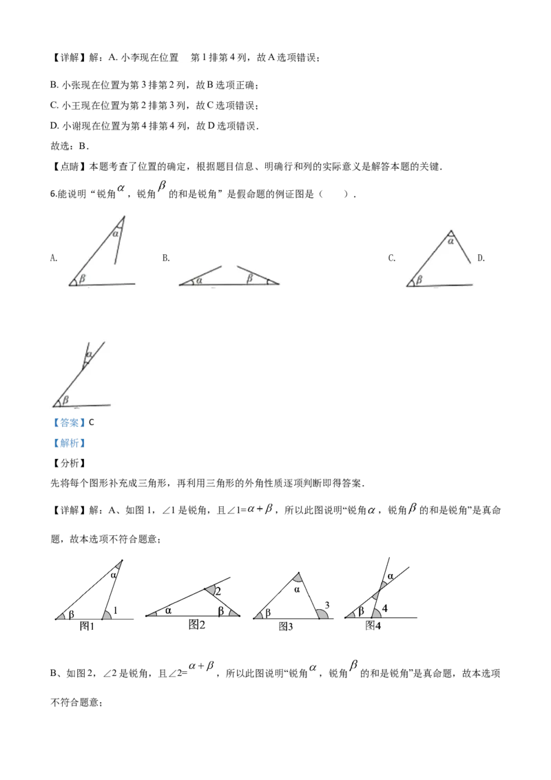 精品解析：湖北省宜昌市2020年中考数学试题（解析版）_中考真题_2.数学中考真题2015-2024年_2020全国多省多地中考数学真题126份_2020年中考真题精品解析数学（湖北宜昌卷）精编word版