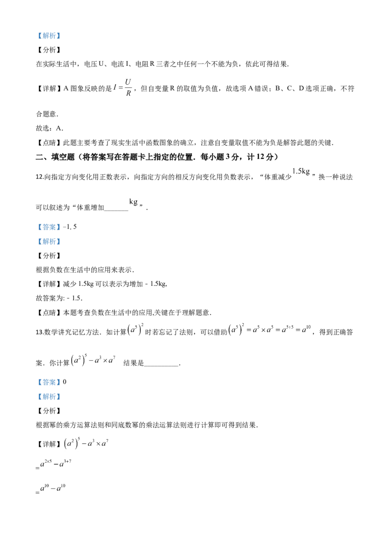 精品解析：湖北省宜昌市2020年中考数学试题（解析版）_中考真题_2.数学中考真题2015-2024年_2020全国多省多地中考数学真题126份_2020年中考真题精品解析数学（湖北宜昌卷）精编word版