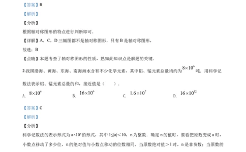 精品解析：湖北省宜昌市2020年中考数学试题（解析版）_中考真题_2.数学中考真题2015-2024年_2020全国多省多地中考数学真题126份_2020年中考真题精品解析数学（湖北宜昌卷）精编word版