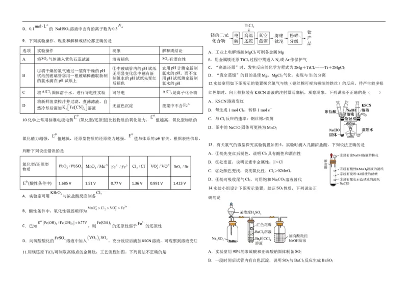 化学平行_2025年9月_250928黑龙江省牡丹江市第一高级中学2026届高三上学期9月月考（全科）
