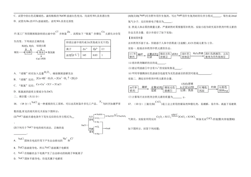 化学平行_2025年9月_250928黑龙江省牡丹江市第一高级中学2026届高三上学期9月月考（全科）